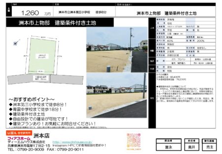 建築条件付き　売土地【洲本市上物部】