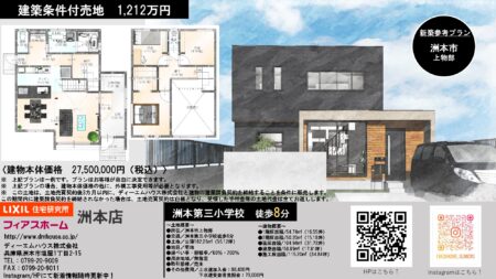 建築条件付き　売土地【洲本市上物部】②