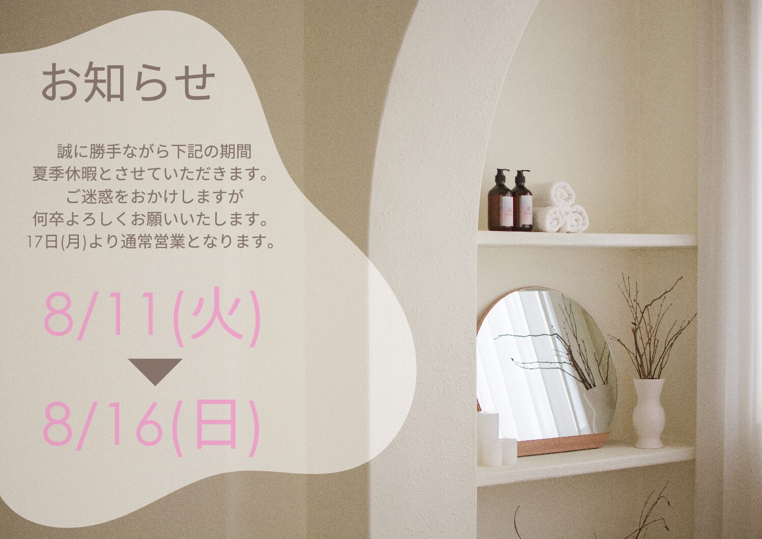 お知らせ